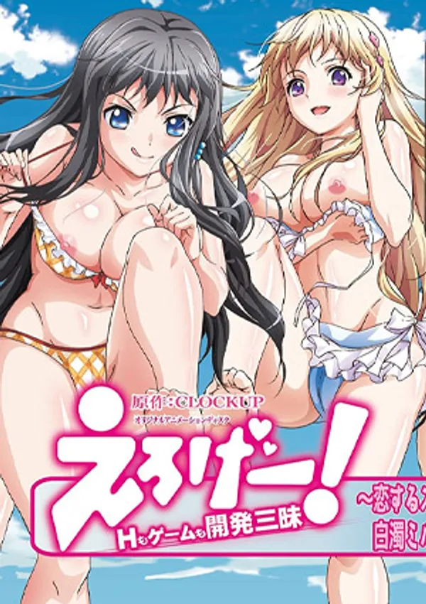 Eroge H Mo Game Mo Kaihatsu Zanmai 4