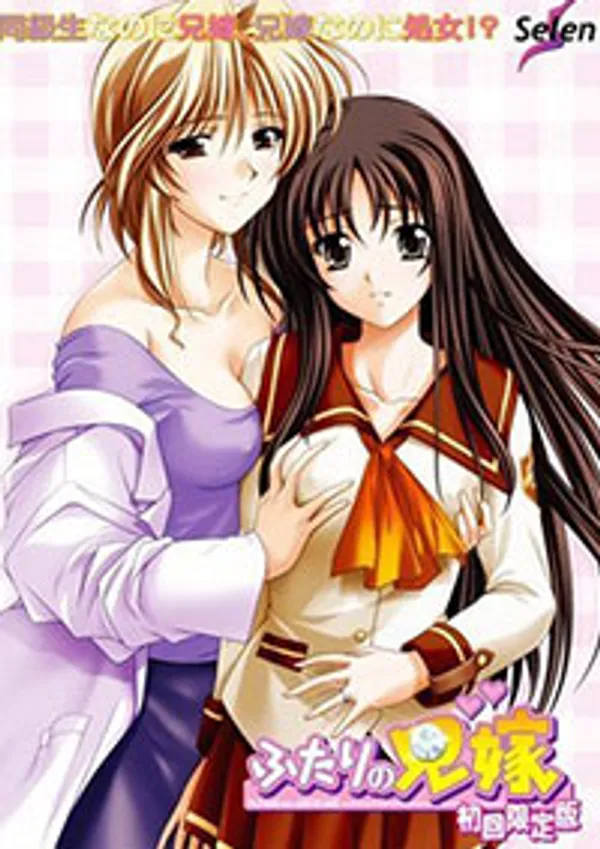 Futari No Aniyome (Destined For Love) 1